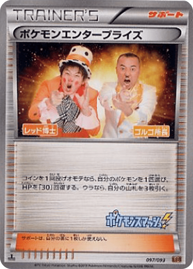 Pokémon Enterprise 097/97