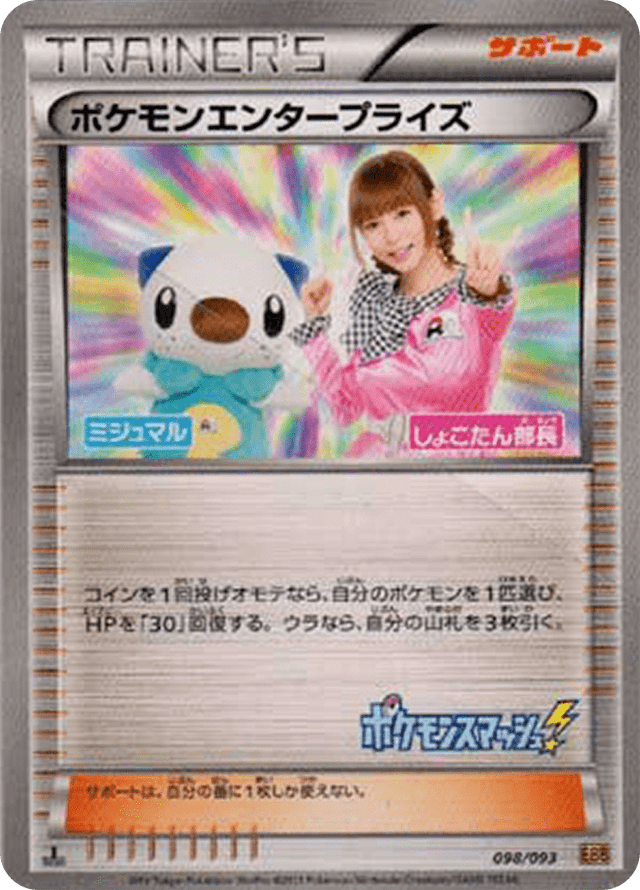 Pokémon Enterprise 098/97