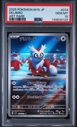 [PSA 10]{074/063} DELIBIRD | Japanese Pokemon Card PSA Grading
