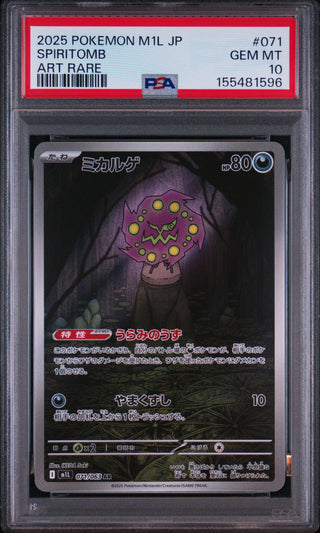 [PSA 10]{071/063} SPIRITOMB | Japanese Pokemon Card PSA Grading