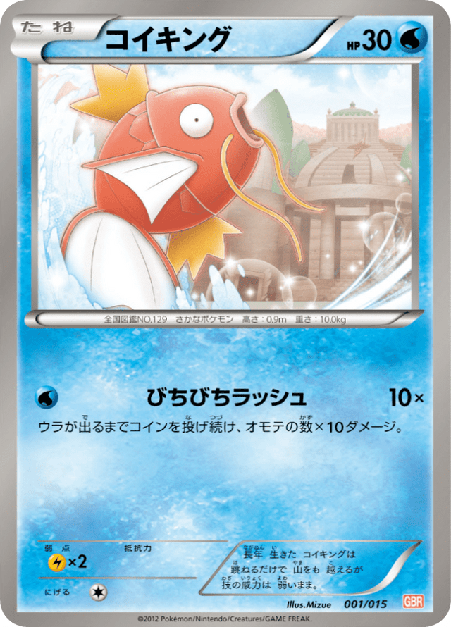 Magikarp 001/18