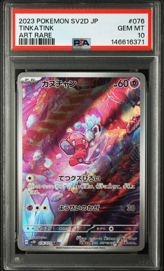 [PSA 10]{076/071} TINKATINK | Japanese Pokemon Card PSA Grading