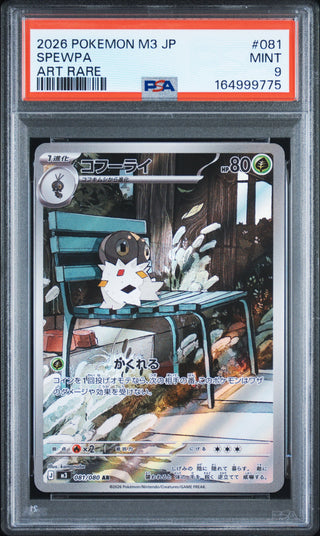 [PSA 9]{081/080} SPEWPA | Japanese Pokemon Card PSA Grading