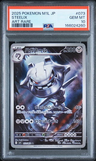 [PSA 10]{073/063} STEELIX | Japanese Pokemon Card PSA Grading