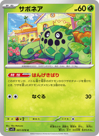 {001/078}Cacnea | Japanese Pokemon Single Card - PokeNinJapan