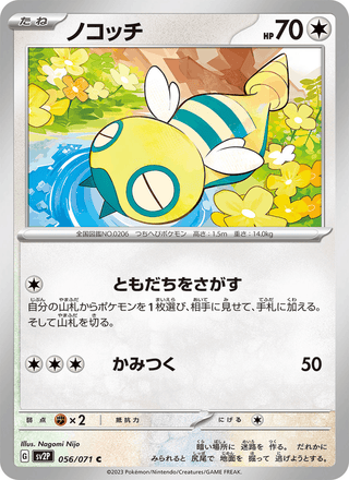 {056/071}Dunsparce | Japanese Pokemon Single Card - PokeNinJapan
