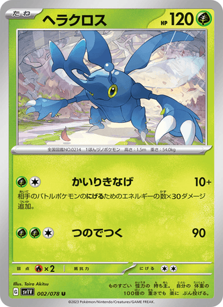 {002/078}Heracross | Japanese Pokemon Single Card - PokeNinJapan