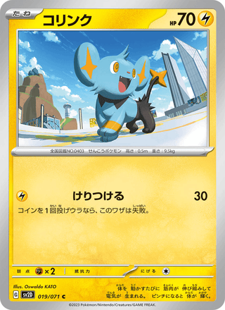 {019/071}Shinx | Japanese Pokemon Single Card - PokeNinJapan
