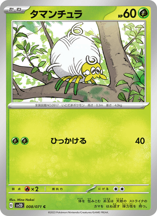{008/071}Tarountula | Japanese Pokemon Single Card - PokeNinJapan