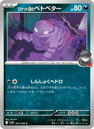{067/098}Team Rocket's Grimer | Japanese Pokemon Single Card - PokeNinJapan