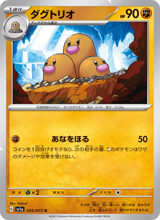 {045/073}Dugtrio | Japanese Pokemon Single Card - PokeNinJapan