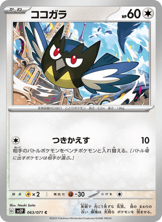 {063/071}Rookidee | Japanese Pokemon Single Card - PokeNinJapan