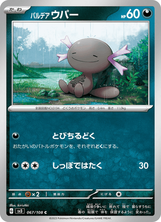 {067/108}Paldean Wooper | Japanese Pokemon Single Card - PokeNinJapan
