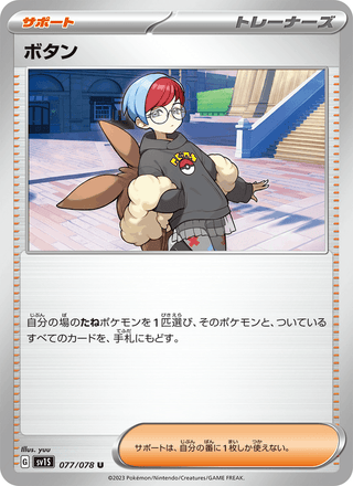 {077/078}Penny | Japanese Pokemon Single Card - PokeNinJapan