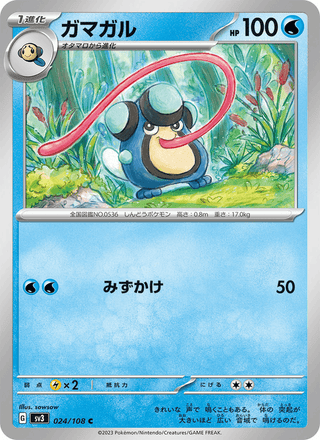 {024/108}Palpitoad | Japanese Pokemon Single Card - PokeNinJapan
