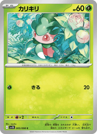 {005/098}Fomantis | Japanese Pokemon Single Card - PokeNinJapan