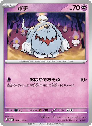 {046/078}Greavard | Japanese Pokemon Single Card - PokeNinJapan