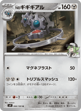 {066/100}N's Klinklang | Japanese Pokemon Single Card - PokeNinJapan