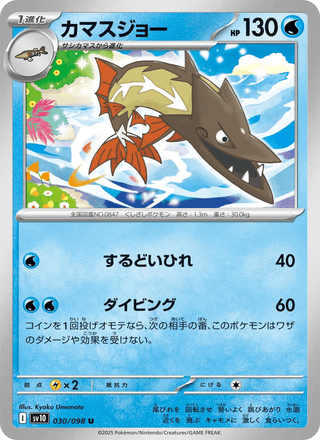 {030/098}Barraskewda | Japanese Pokemon Single Card - PokeNinJapan
