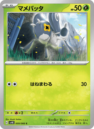 {009/066}Nymble | Japanese Pokemon Single Card - PokeNinJapan