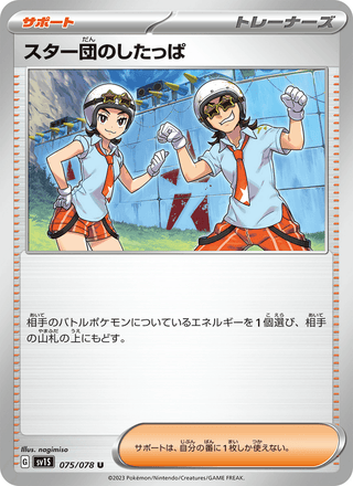 {075/078}Team Star Grunt | Japanese Pokemon Single Card - PokeNinJapan
