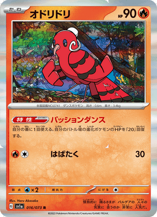 {016/073}Oricorio | Japanese Pokemon Single Card - PokeNinJapan