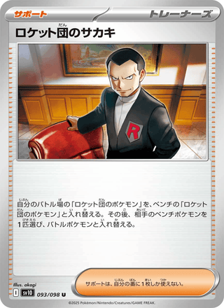 {093/098}Team Rocket's Giovanni | Japanese Pokemon Single Card - PokeNinJapan