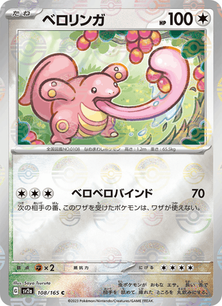 {108/165}Lickitung | Japanese Pokemon Single Card - PokeNinJapan