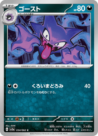 {034/062}Haunter | Japanese Pokemon Single Card - PokeNinJapan