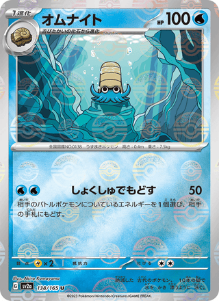 {138/165}Omanyte | Japanese Pokemon Single Card - PokeNinJapan