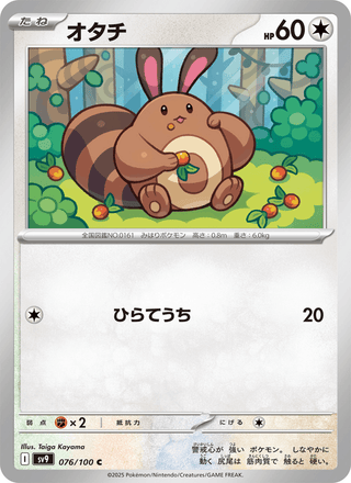 {076/100}Sentret | Japanese Pokemon Single Card - PokeNinJapan