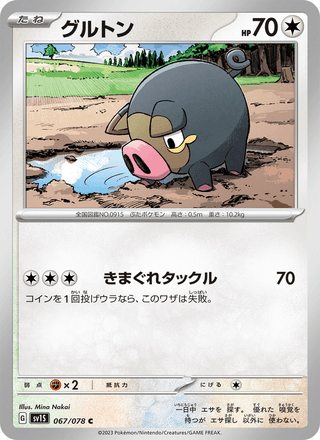 {067/078}Lechonk | Japanese Pokemon Single Card - PokeNinJapan
