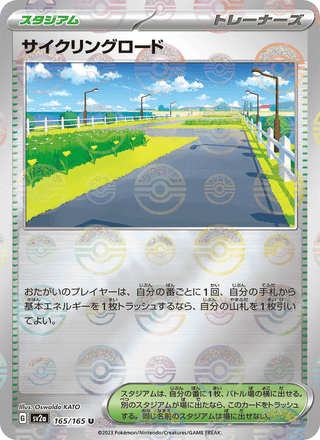 {165/165}Cycling Road | Japanese Pokemon Single Card - PokeNinJapan