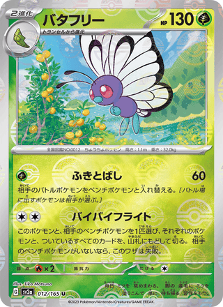 {012/165}Butterfree | Japanese Pokemon Single Card - PokeNinJapan