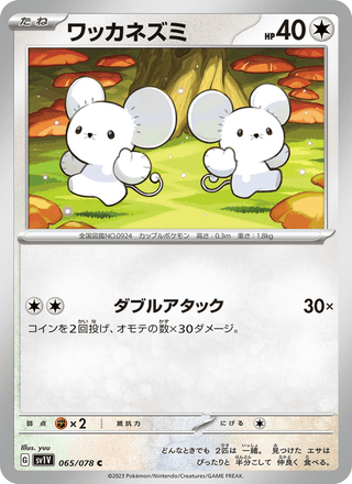 {065/078}Tandemaus | Japanese Pokemon Single Card - PokeNinJapan