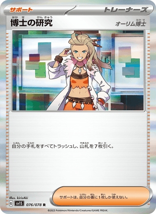 {076/078}Professor's Research | Japanese Pokemon Single Card - PokeNinJapan