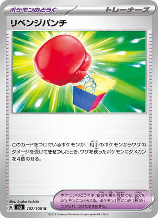 {102/108}Vengeful Punch | Japanese Pokemon Single Card - PokeNinJapan