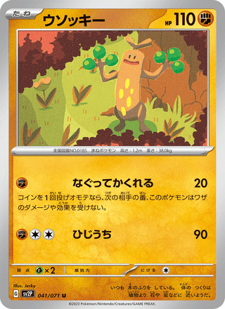 {041/071}Sudowoodo | Japanese Pokemon Single Card - PokeNinJapan