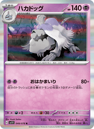 {048/078}Houndstone | Japanese Pokemon Single Card - PokeNinJapan