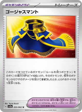 {055/062}Luxurious Cape | Japanese Pokemon Single Card - PokeNinJapan