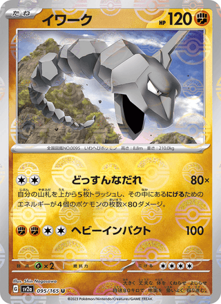 {095/165}Onix | Japanese Pokemon Single Card - PokeNinJapan