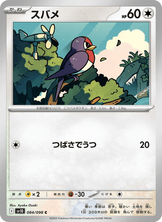 {084/098}Taillow | Japanese Pokemon Single Card - PokeNinJapan