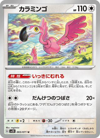 {065/071}Flamigo | Japanese Pokemon Single Card - PokeNinJapan