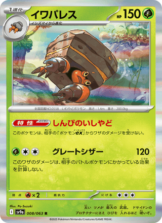 {008/063}Crustle | Japanese Pokemon Single Card - PokeNinJapan