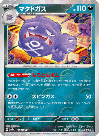 {110/165}Weezing | Japanese Pokemon Single Card - PokeNinJapan