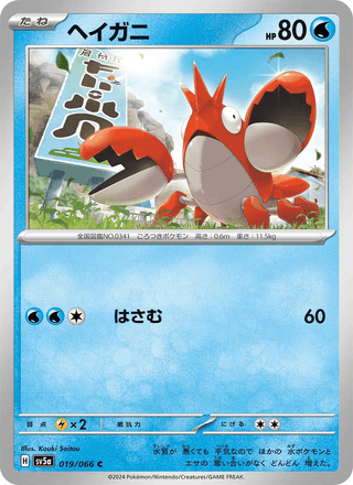 {019/066}Corphish | Japanese Pokemon Single Card - PokeNinJapan