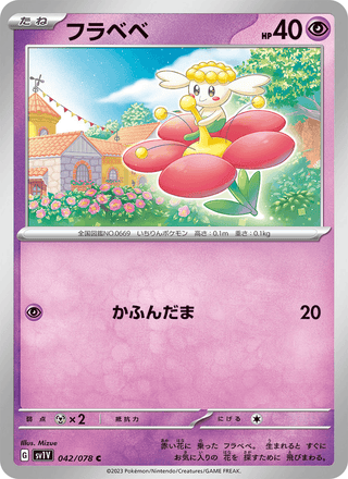 {042/078}Flabébé | Japanese Pokemon Single Card - PokeNinJapan