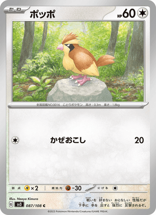 {087/108}Pidgey | Japanese Pokemon Single Card - PokeNinJapan