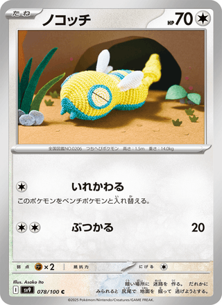 {078/100}Dunsparce | Japanese Pokemon Single Card - PokeNinJapan