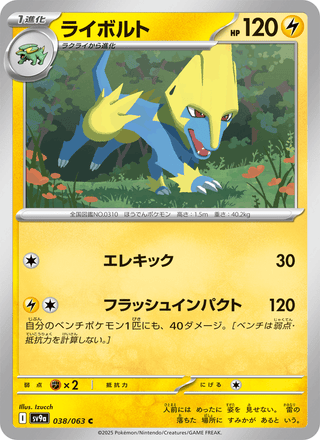 {038/063}Manectric | Japanese Pokemon Single Card - PokeNinJapan